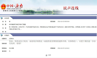 市民建議&ldquo;把濟南炸了重建&rdquo;,濟南市政府官網(wǎng)竟然回復(fù)了