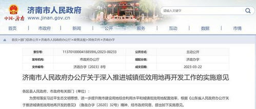 濟南將對4類建設(shè)用地進行再開發(fā)