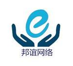 濟南網(wǎng)站建設/濟南邦誼網(wǎng)絡客服部-濟南邦誼網(wǎng)絡科技提供濟南網(wǎng)站建設/濟南邦誼網(wǎng)絡客服部的相關介紹、產(chǎn)品、服務、圖片、價格濟南網(wǎng)站建設、濟南網(wǎng)絡推廣、濟南seo優(yōu)化公司、濟南網(wǎng)站制作、濟南網(wǎng)絡公司、濟南網(wǎng)站推廣、濟南優(yōu)化公司