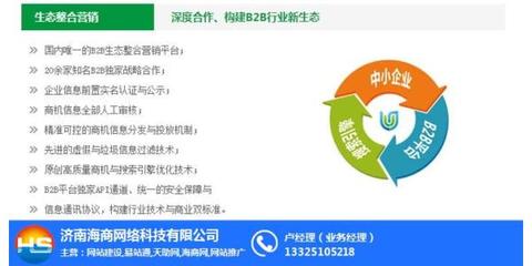 濟(jì)南海商網(wǎng)品質(zhì)保證 圖 |網(wǎng)站建設(shè)價(jià)格|濟(jì)南網(wǎng)站建設(shè)