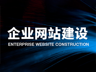 濟(jì)南網(wǎng)站建設(shè)公司 高端網(wǎng)站設(shè)計與SEO運營推廣的專業(yè)服務(wù)