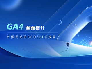 濟南網(wǎng)站建設 高端設計與SEO運營推廣的完美結合